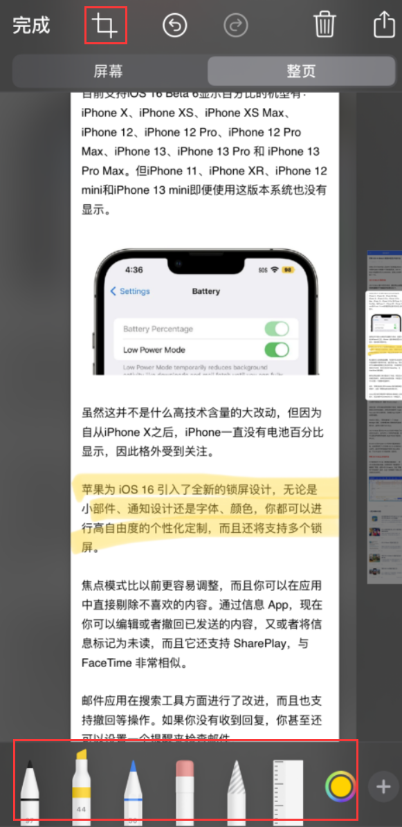 三沙苹果手机维修分享小技巧：在 iPhone 上给截屏图片做标记 