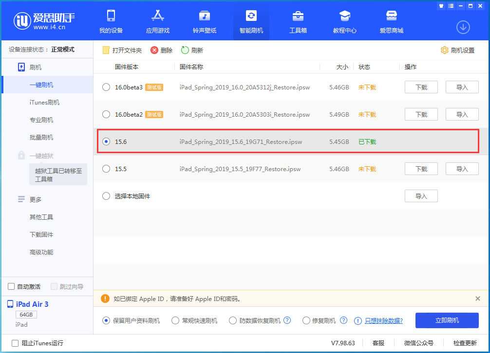 三沙苹果手机维修分享iOS15.6正式版更新内容及升级方法 