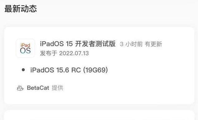 三沙苹果手机维修分享苹果iOS 15.6 RC版更新建议 