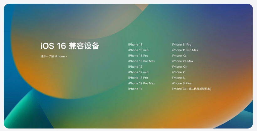 三沙苹果手机维修分享苹果 iOS 16 支持哪些机型 