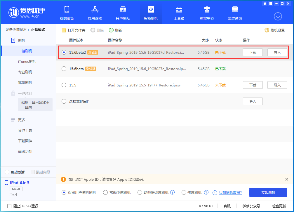 三沙苹果手机维修分享iOS15.6 Beta 2更新内容及升级方法 
