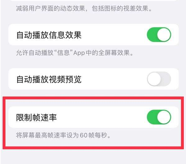 三沙苹果13维修分享iPhone13 Pro高刷设置方法 