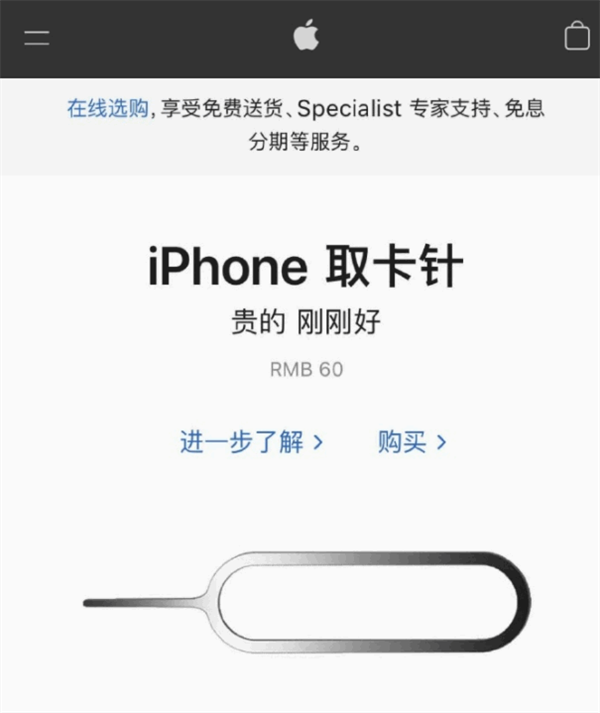 三沙苹果手机维修分享谁会买26元的iPhone取卡针 