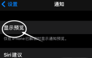 三沙苹果13维修分享iPhone 13隐藏通知方法教程 