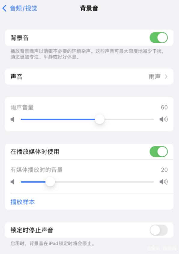 三沙苹果手机维修分享iOS 15中的背景音功能有什么用 