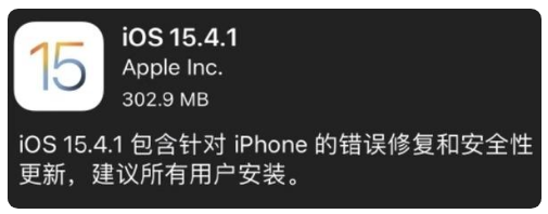 三沙苹果手机维修分享iOS 15.4.1正式版更新内容汇总 