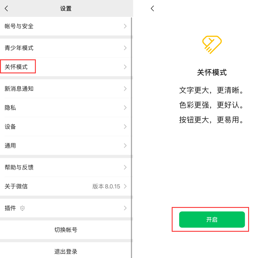 三沙苹果手机维修分享iOS 版微信新功能“关怀模式”：一键放大字体和图标 