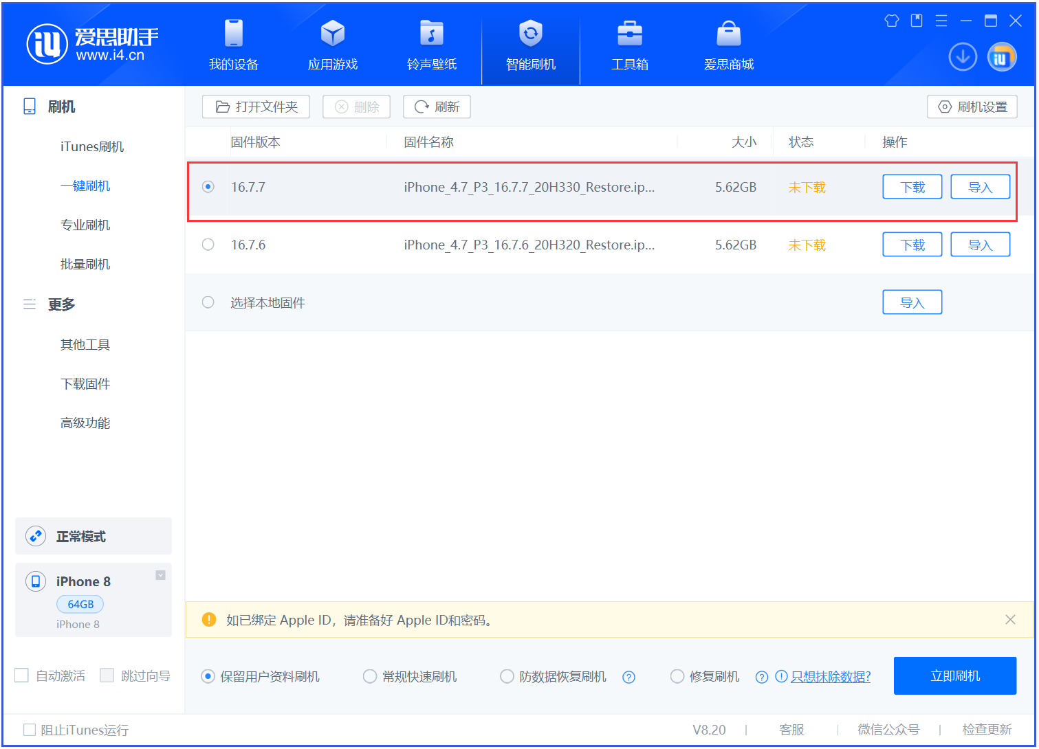 三沙苹果手机维修分享iOS 16.7.7正式版升级 