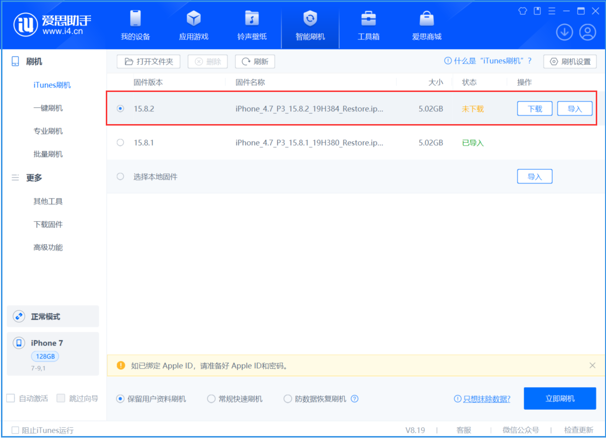 三沙苹果手机维修分享iOS 16.7.6/iOS 15.8.2正式版一键刷机教程 