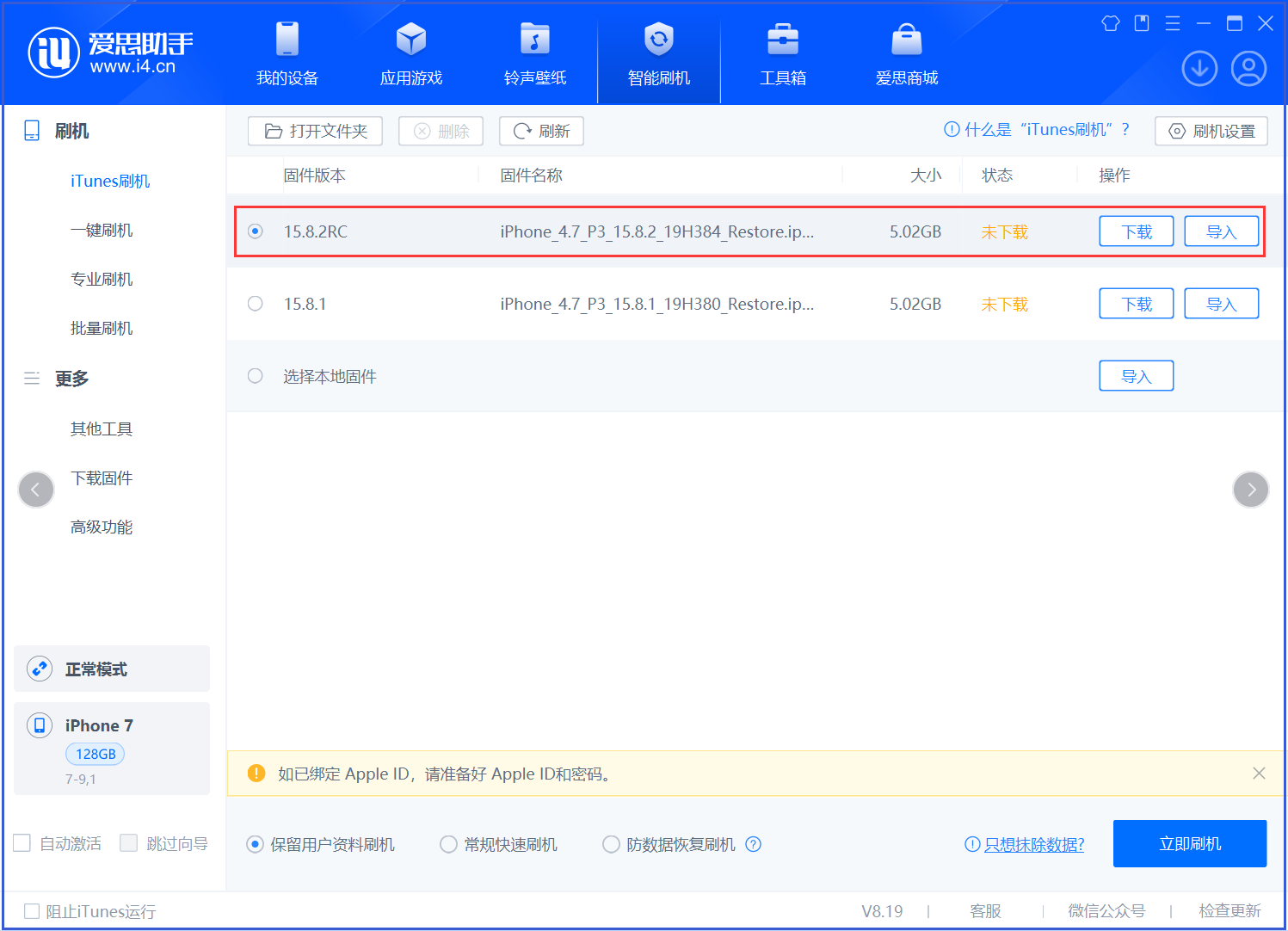 三沙苹果手机维修分享iOS 16.7.6RC/iOS 15.8.2RC一键刷机教程 