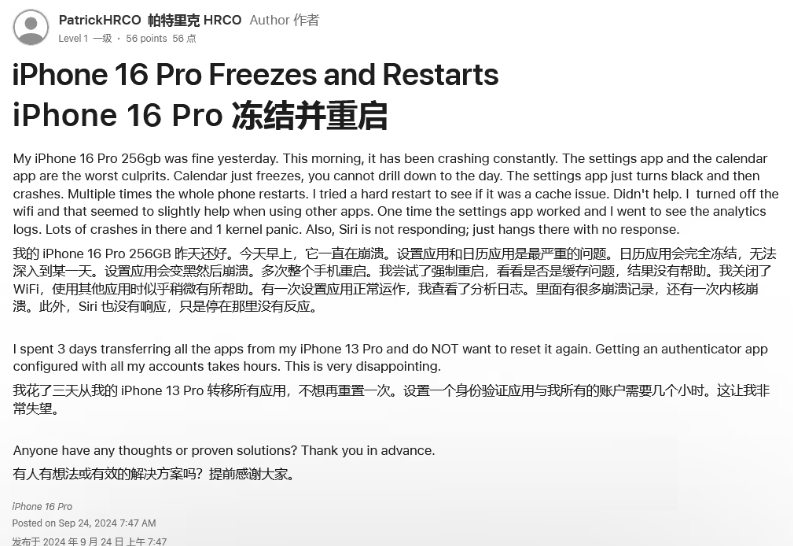 三沙苹果16维修分享iPhone 16 Pro / Max 用户遇随机卡死 / 重启问题 