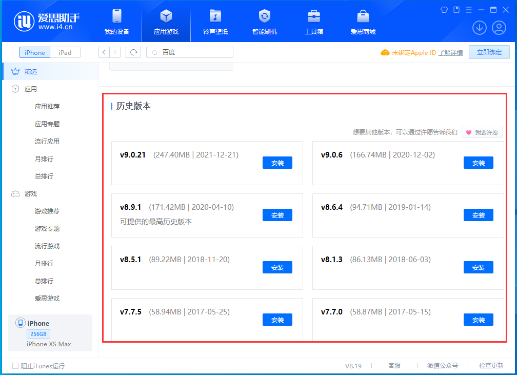 三沙苹果手机维修分享苹果应用如何下载历史版本的App 