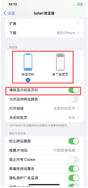 三沙苹果手机维修分享Safari浏览器如何切换标签栏位置 