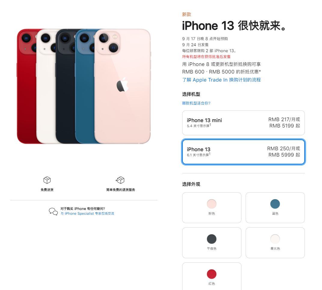 三沙苹果手机维修分享iPhone 13系列售价是多少 