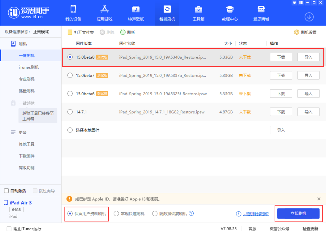 三沙苹果手机维修分享iOS15 beta 8更新内容及升级方法教程 
