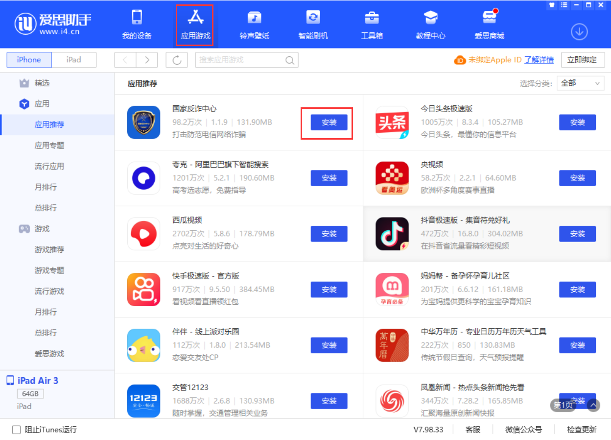 三沙苹果手机维修分享iPhone 从 iOS 15 降级到 iOS 14.7/14.7.1 之后无法下载更新应用怎么办 