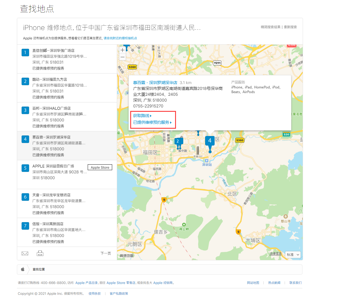 三沙苹果手机维修分享如何快速查找最近的苹果官方授权维修点 