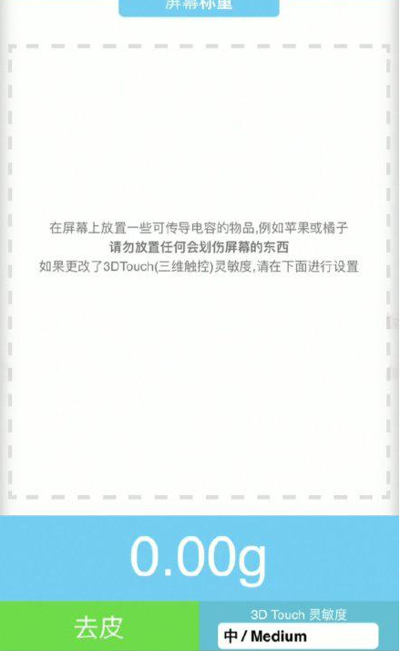 三沙苹果手机维修分享iPhone手机称重的步骤 