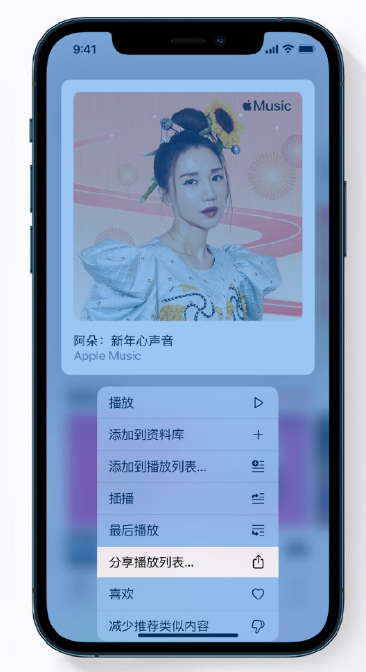 三沙苹果手机维修分享Apple Music 新增新年歌单，快来分享给好友 