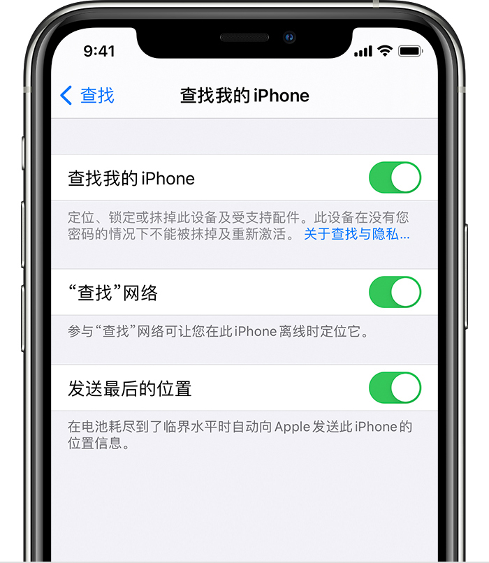 三沙苹果手机维修分享如何在 iPhone 上开启的「查找」功能 