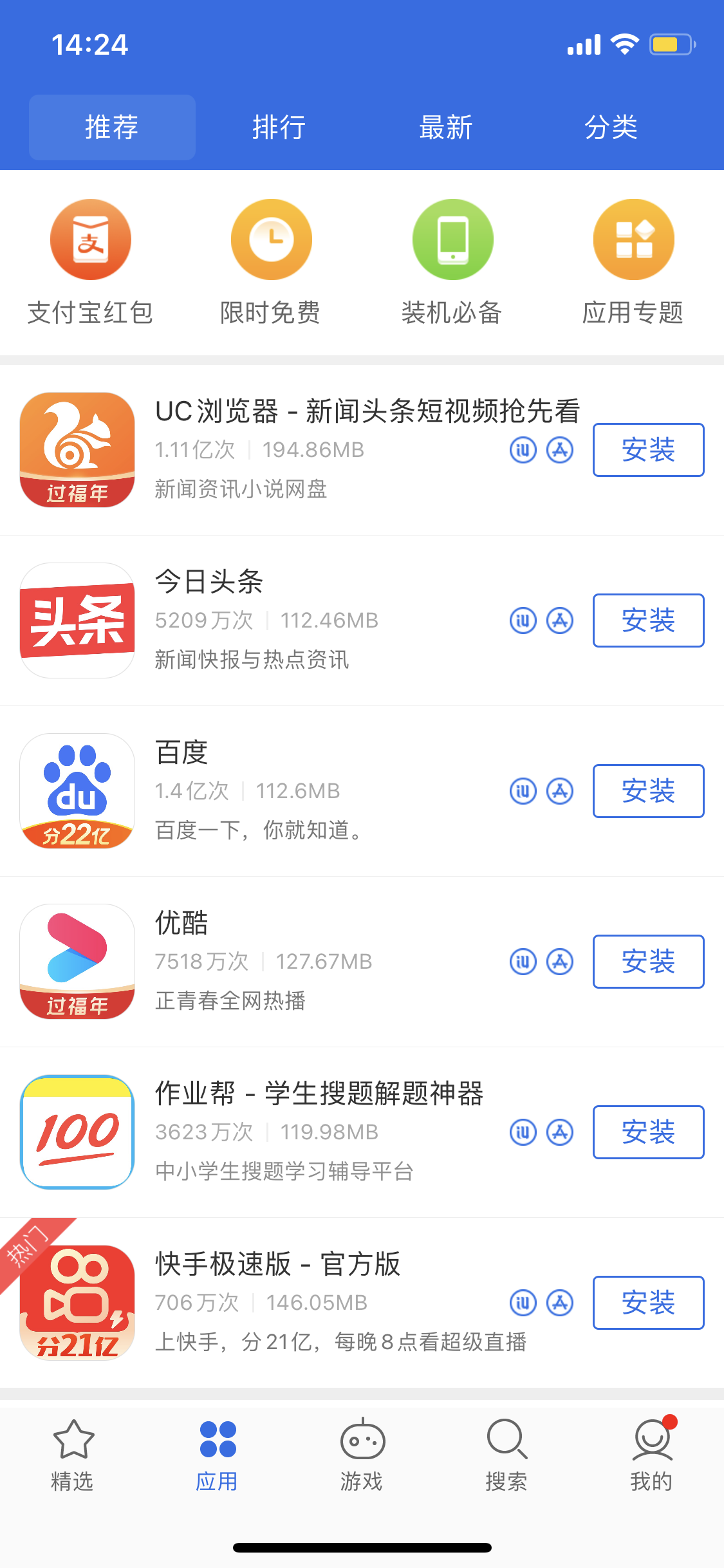 三沙苹果手机维修分享iPhone 12 免输入密码下载应用的三种方法 