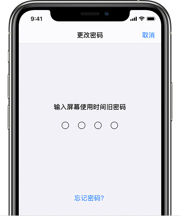 三沙苹果手机维修分享iOS 14 忘记屏幕使用时间密码怎么办 