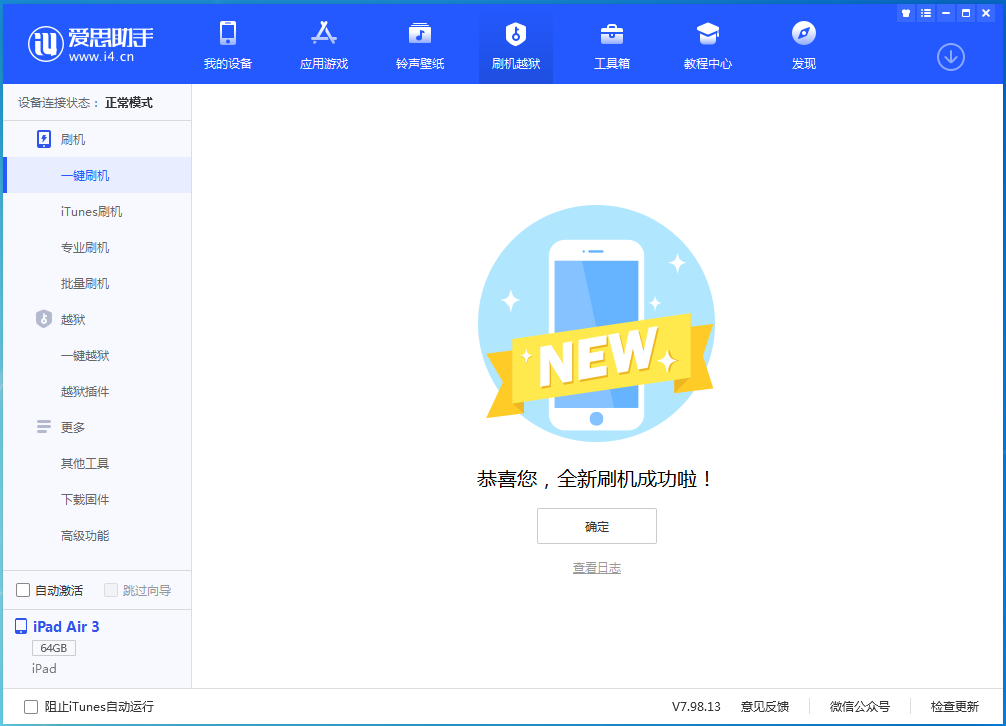 三沙苹果手机维修分享iOS 14.4RC 版更新内容及升级方法 