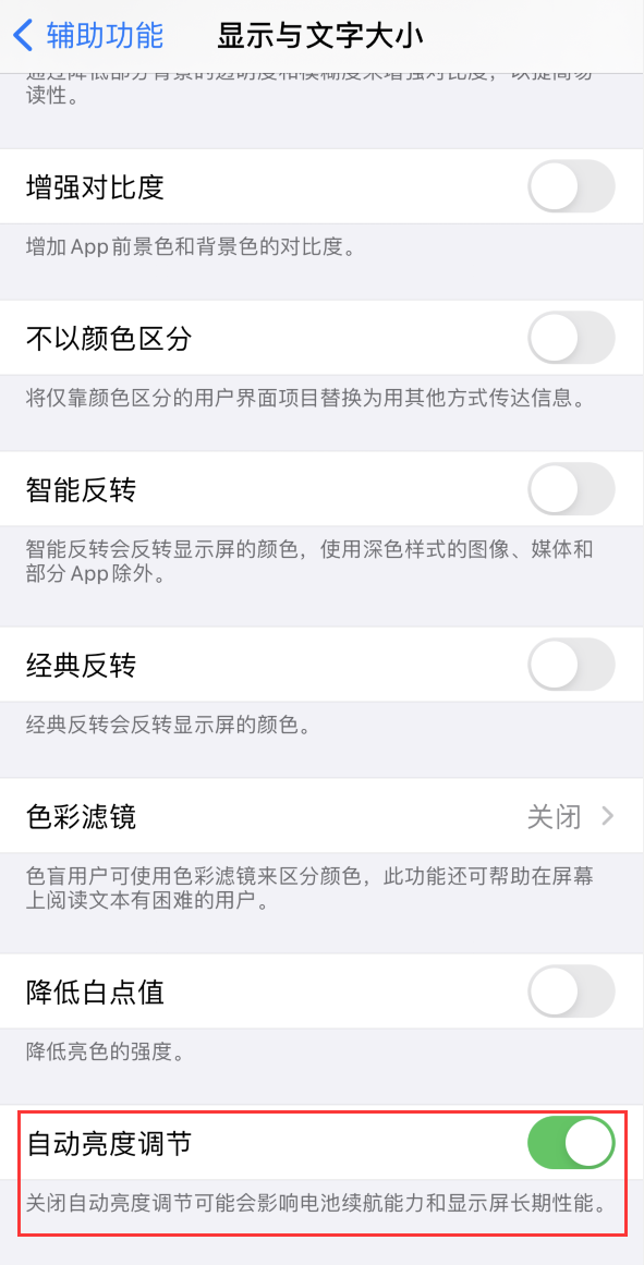 三沙苹果手机维修分享iPhone 自动亮度调节失灵怎么办 