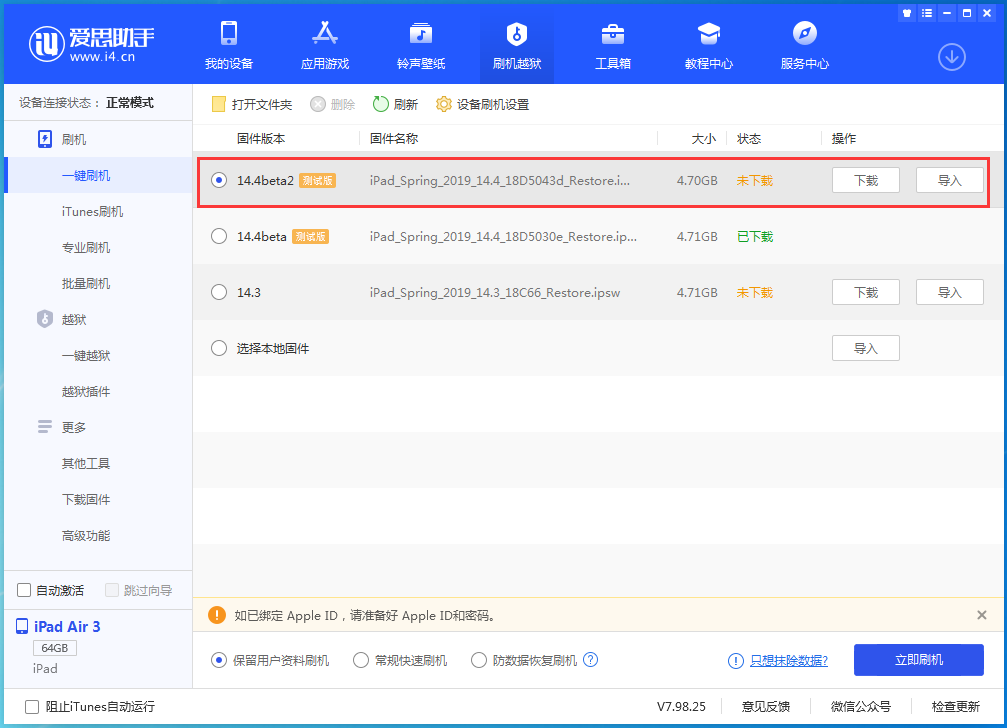 三沙苹果手机维修分享iOS 14.4 Beta 2更新内容及升级方法 