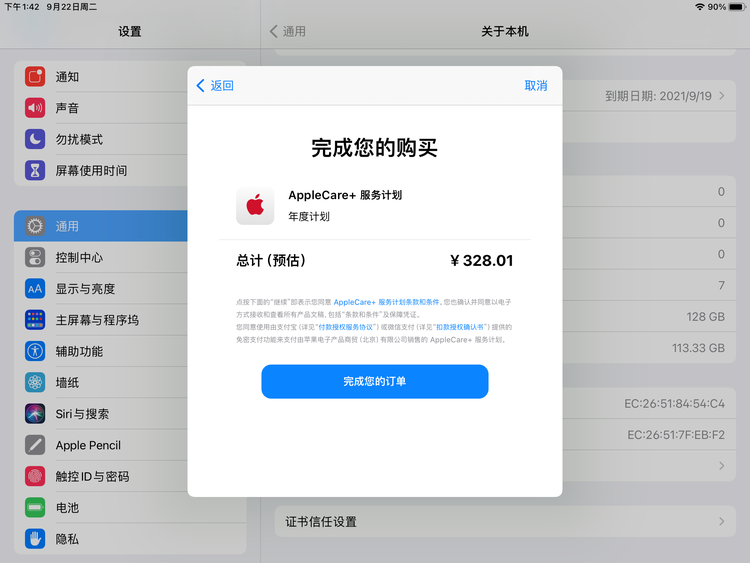 三沙苹果手机维修分享AppleCare+ 有哪些升级服务内容 
