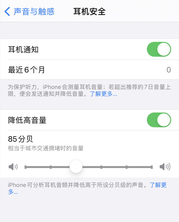 三沙苹果手机维修分享iOS 14 新增保护听力功能 