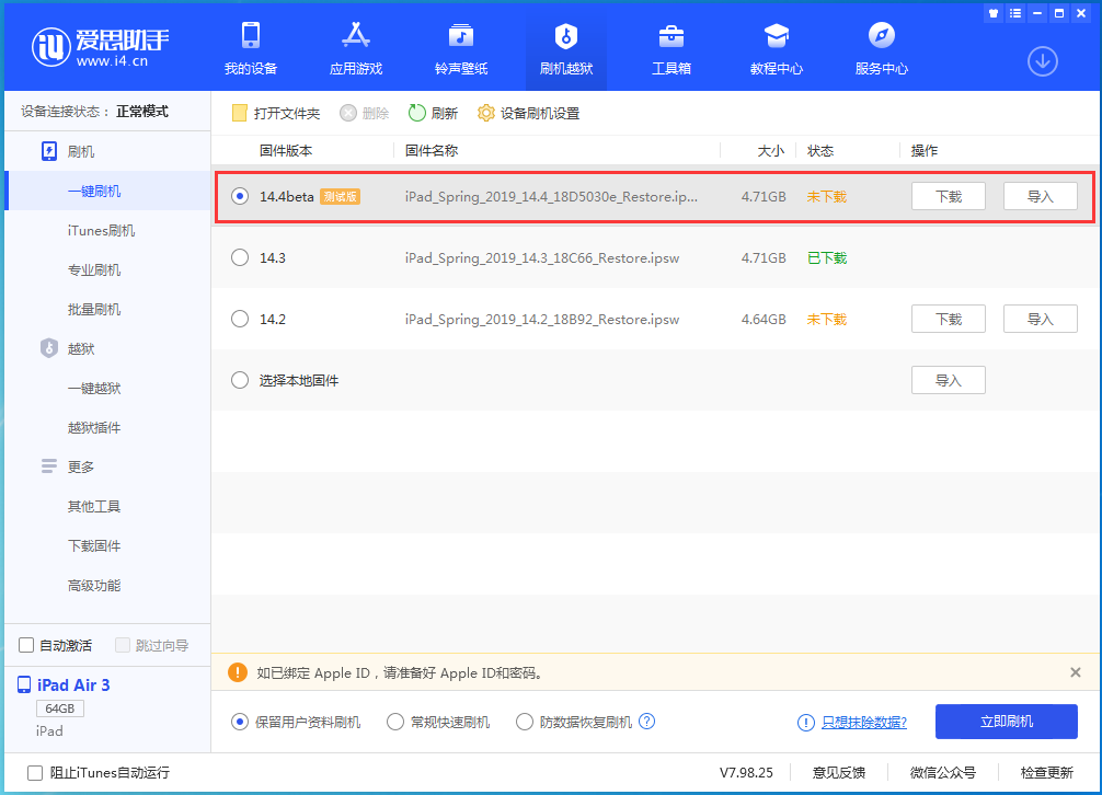 三沙苹果手机维修分享苹果iOS 14.4/iPadOS 14.4 Beta 1发布 