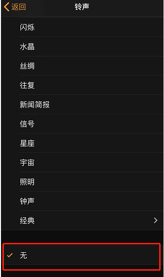 三沙苹果手机维修分享iPhone 12闹钟如何设置为只震动 
