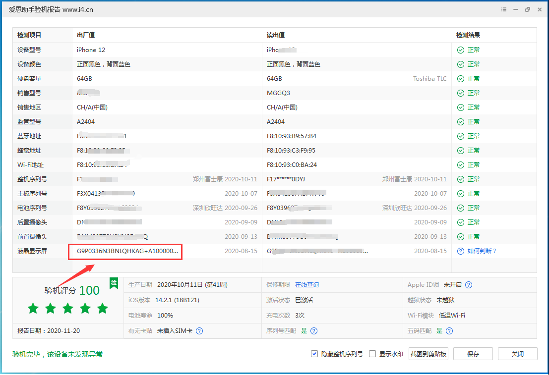 三沙苹果手机维修分享iPhone12全系列屏幕变绿是什么原因造成的 