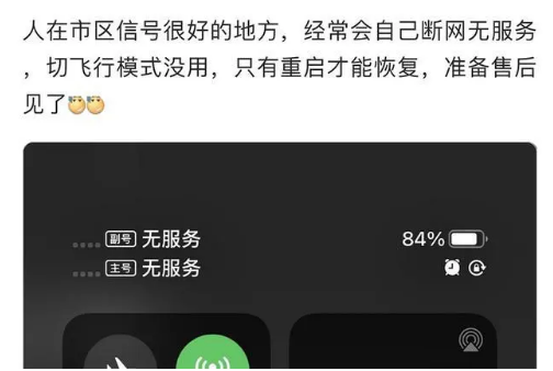 三沙苹果手机维修分享iPhone12经常进入无服务状态怎么办 