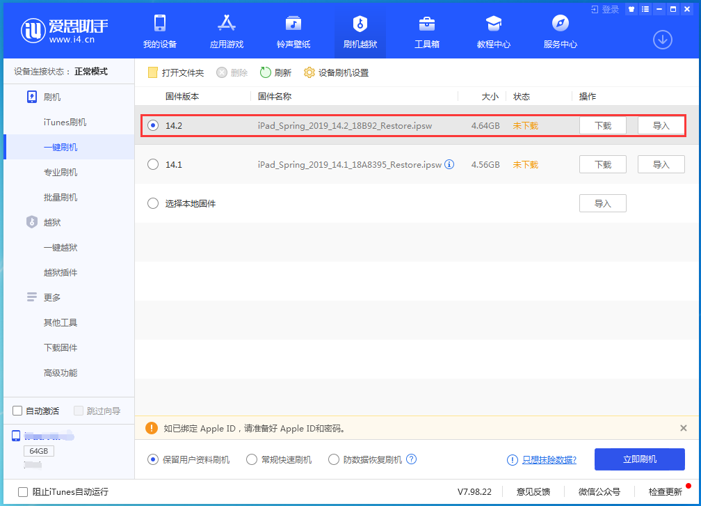 三沙苹果手机维修分享老机型推荐升级iOS14.2正式版吗 