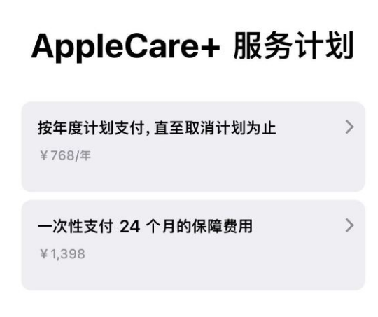 三沙苹果手机维修分享Apple Care+ 服务计划年度支付和一次性支付有什么区别 