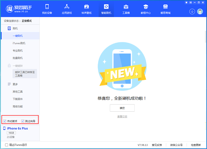 三沙苹果手机维修分享iOS 15.7.8 正式版升级_iOS 15.7.8 正式版一键刷机教程 