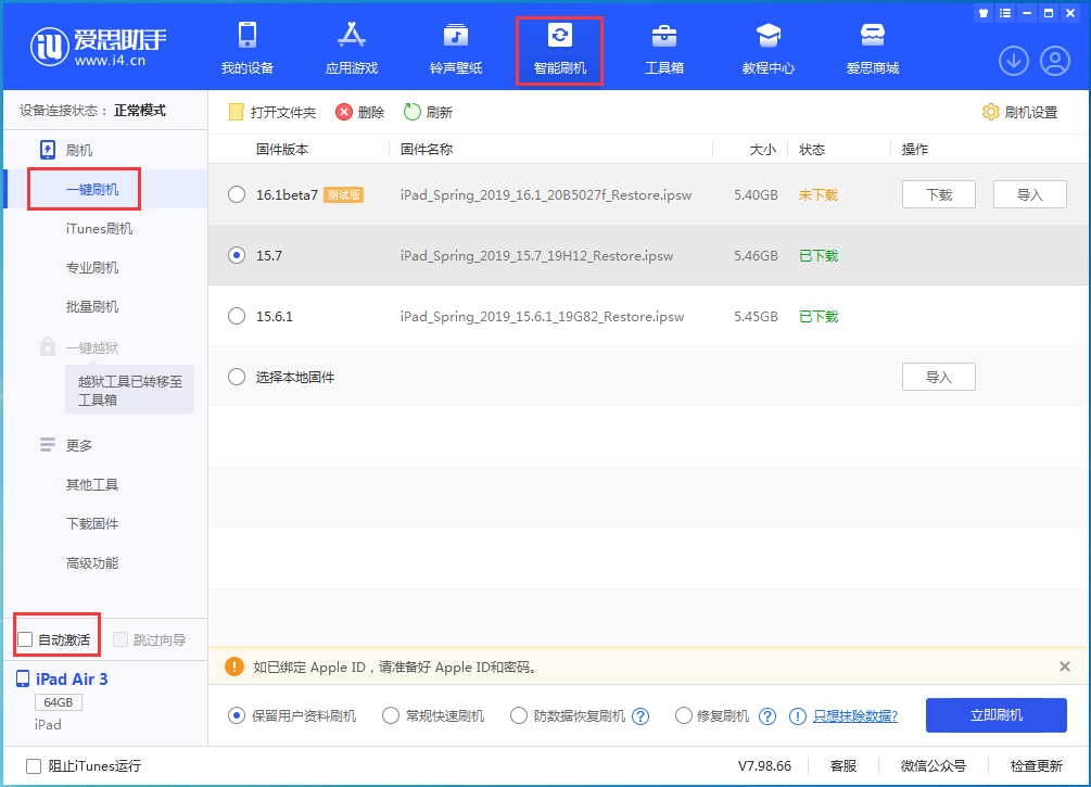 三沙苹果手机维修分享iOS 15.7正式版刷机_iOS 15.7正式版一键升级教程 