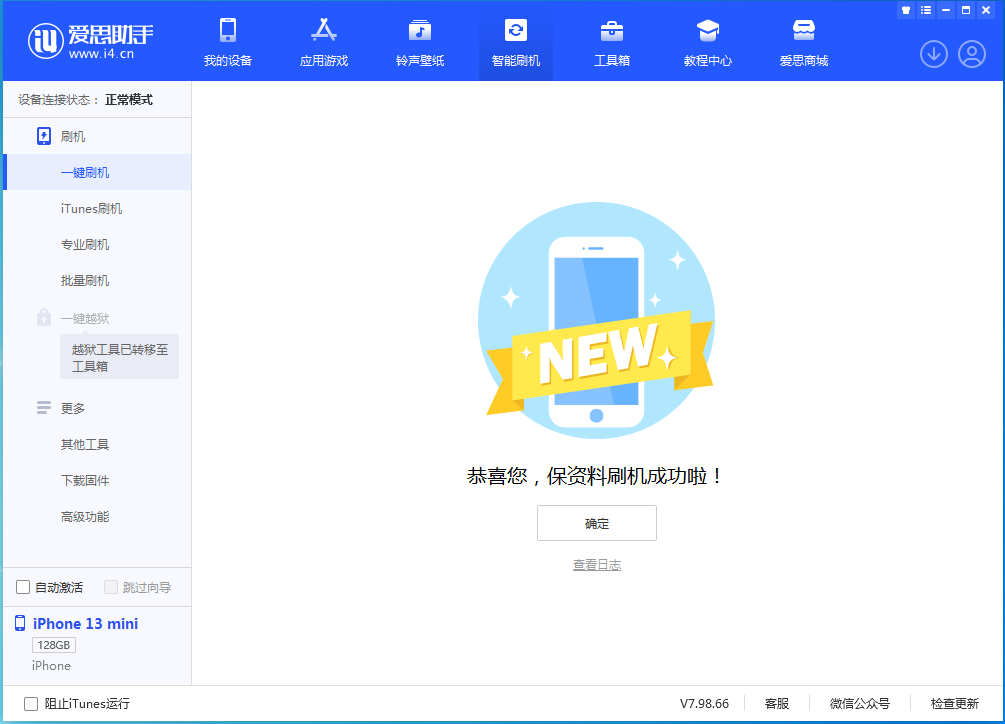 三沙苹果手机维修分享iOS 16 RC版升级_iOS 16 RC版一键刷机教程 