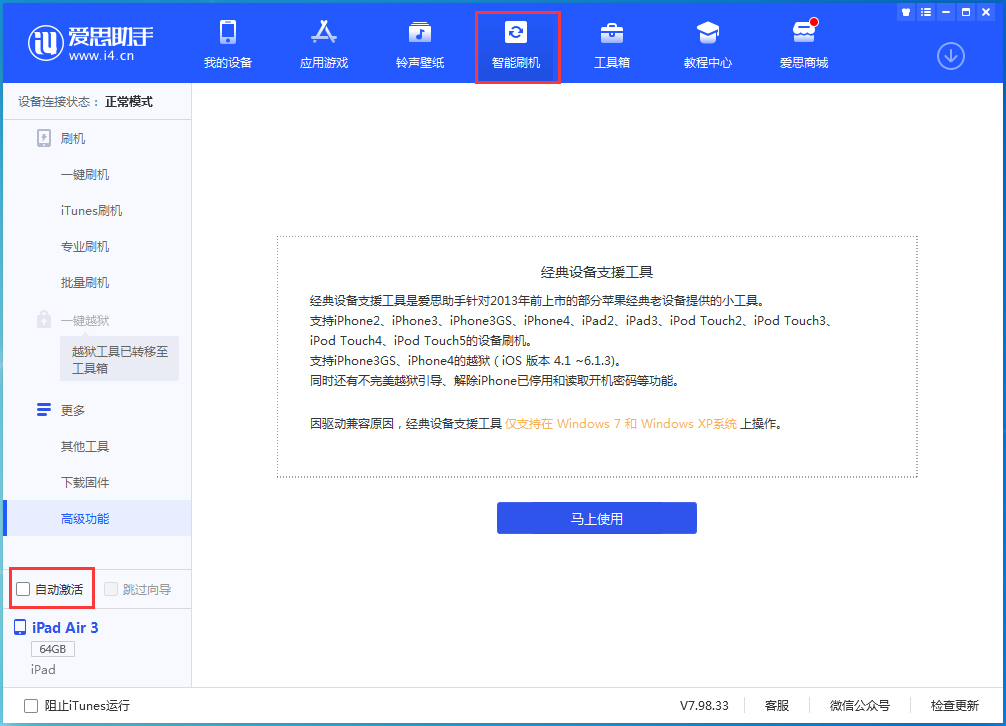 三沙苹果手机维修分享iOS 15.1 正式版升级_iOS 15.1 正式版一键刷机教程 