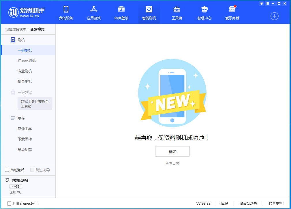 三沙苹果手机维修分享iOS 15.0.2 正式版升级_iOS 15.0.2 正式版一键刷机教程 