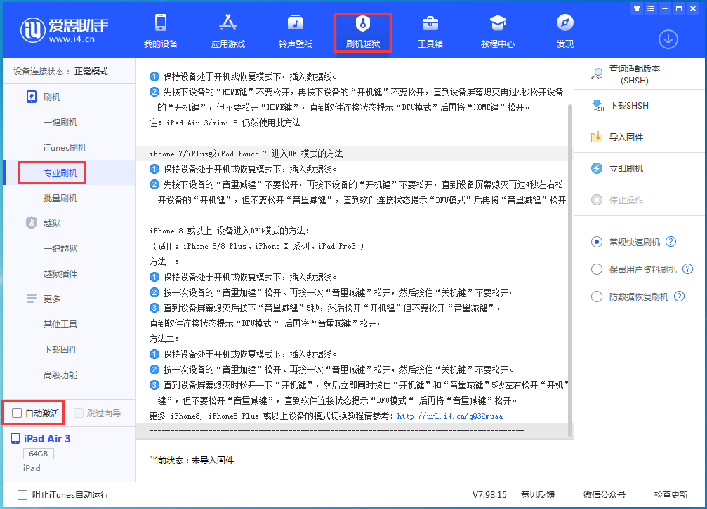 三沙苹果手机维修分享iOS 14.5 测试版_iOS 14.5 测试版一键刷机教程 