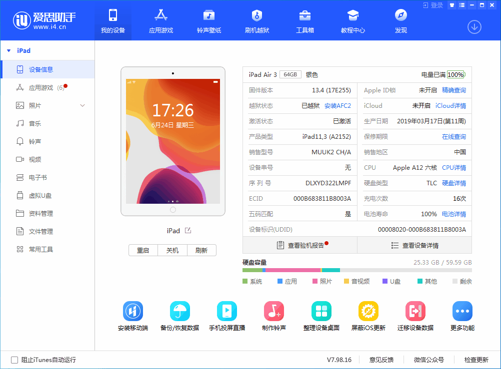 三沙苹果手机维修分享iOS 14 测试版_iOS 14 测试版一键刷机教程 