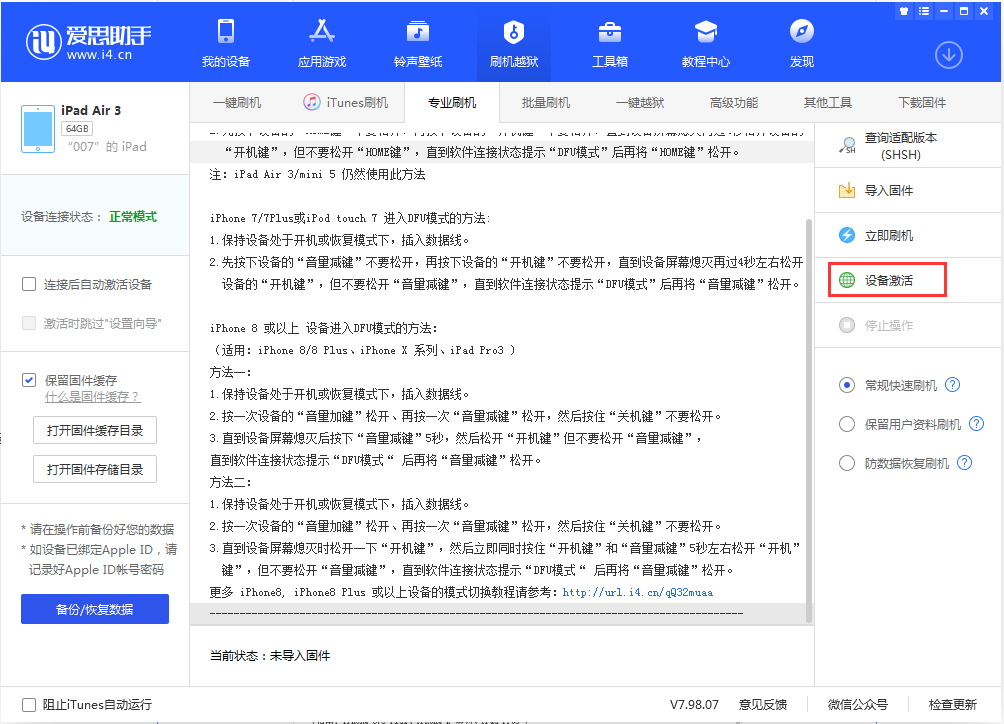 三沙苹果手机维修分享iOS 13.2.3正式版_iOS 13.2.3 正式版一键刷机教程 