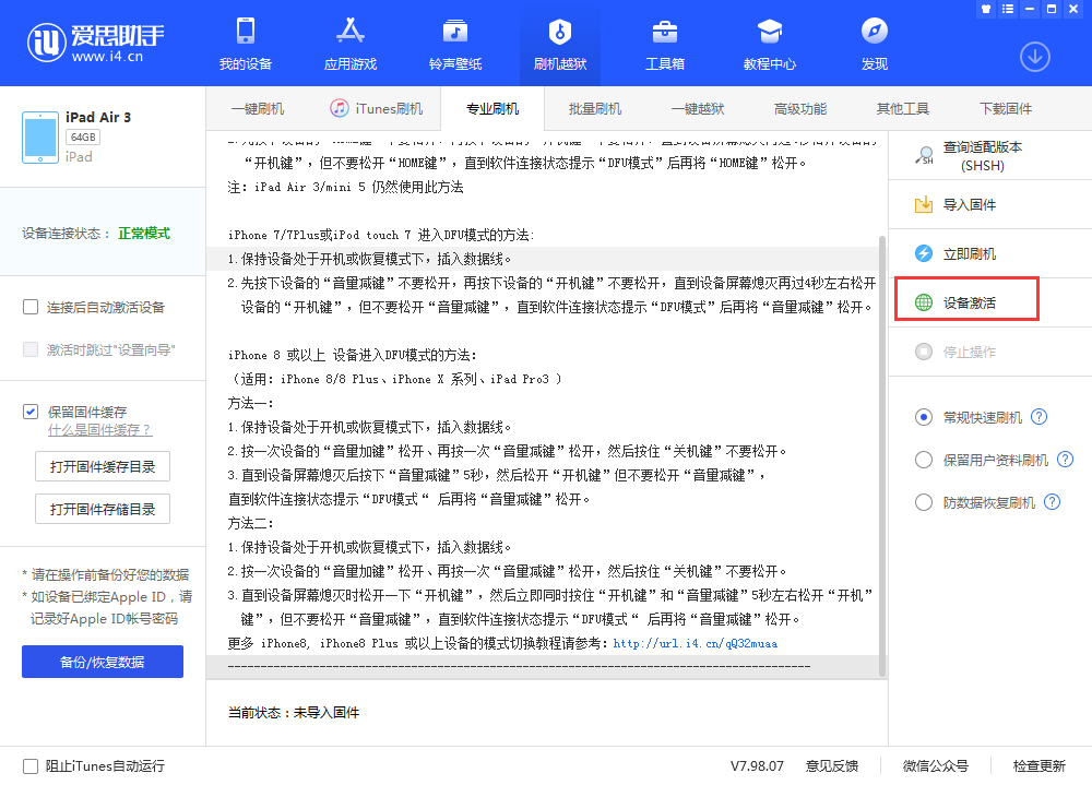 三沙苹果手机维修分享iOS 13.3 测试版_iOS 13.3 测试版一键刷机教程 